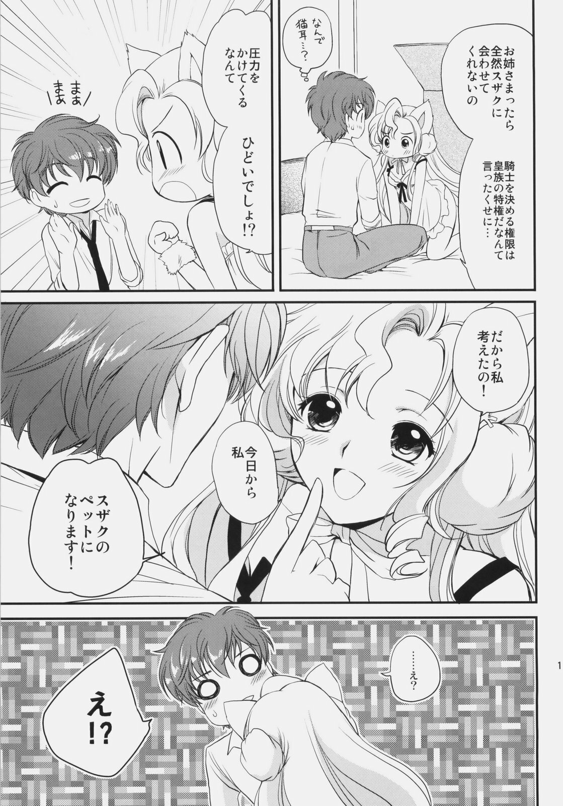 (C76) [Kurimomo (Tsukako)] Nekomimi Juliet (Code Geass: Lelouch of the Rebellion) page 10 full