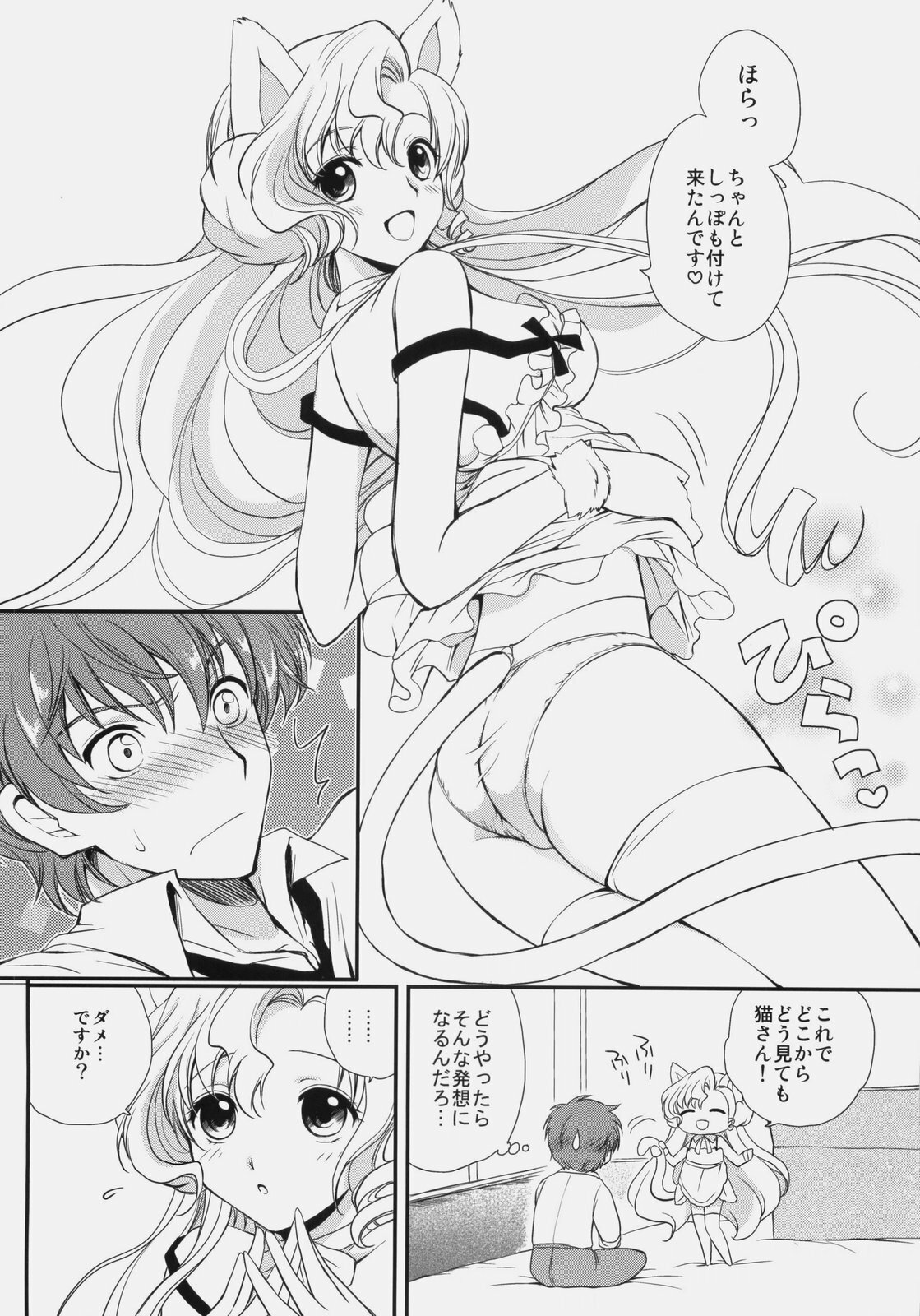 (C76) [Kurimomo (Tsukako)] Nekomimi Juliet (Code Geass: Lelouch of the Rebellion) page 11 full