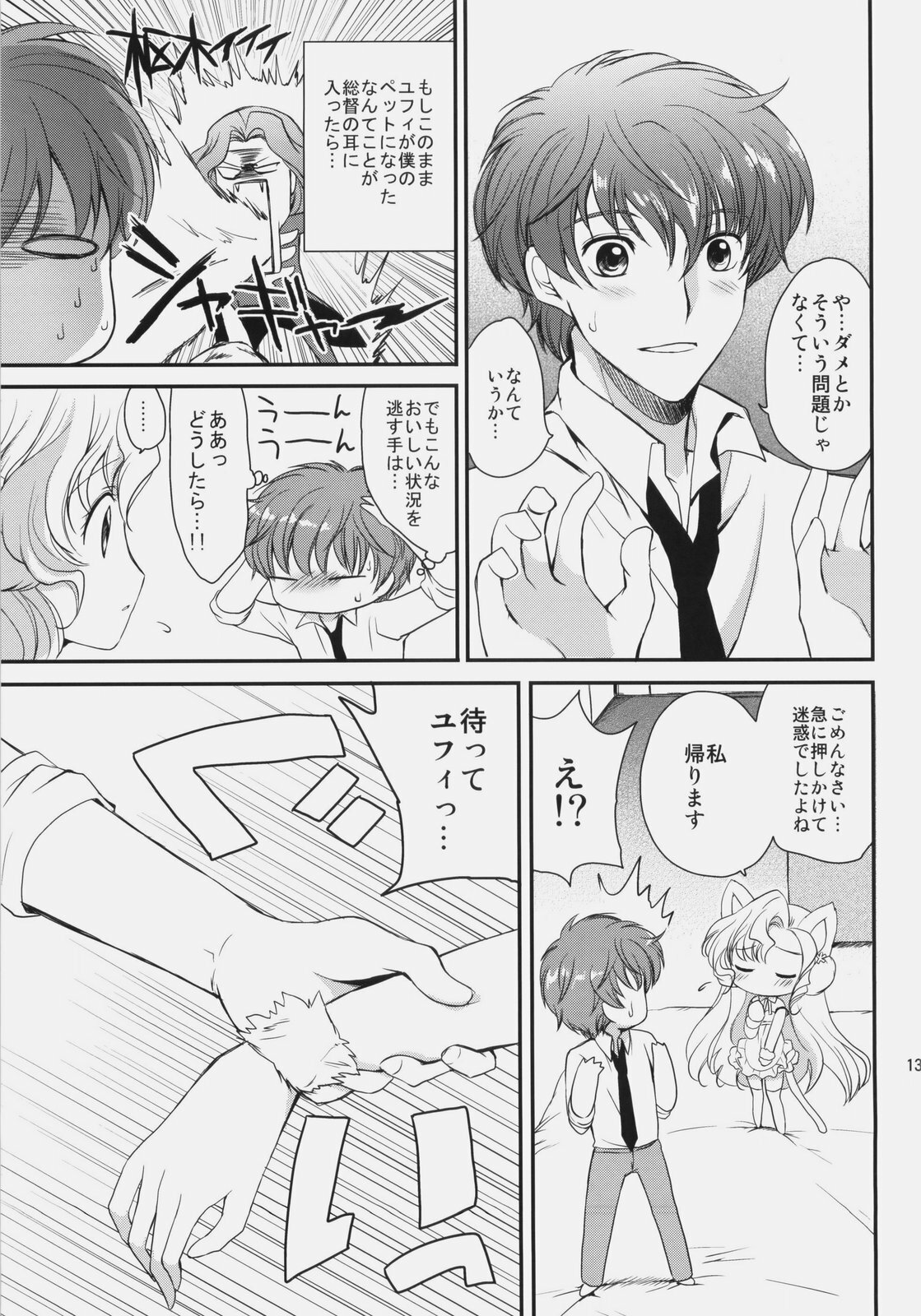 (C76) [Kurimomo (Tsukako)] Nekomimi Juliet (Code Geass: Lelouch of the Rebellion) page 12 full