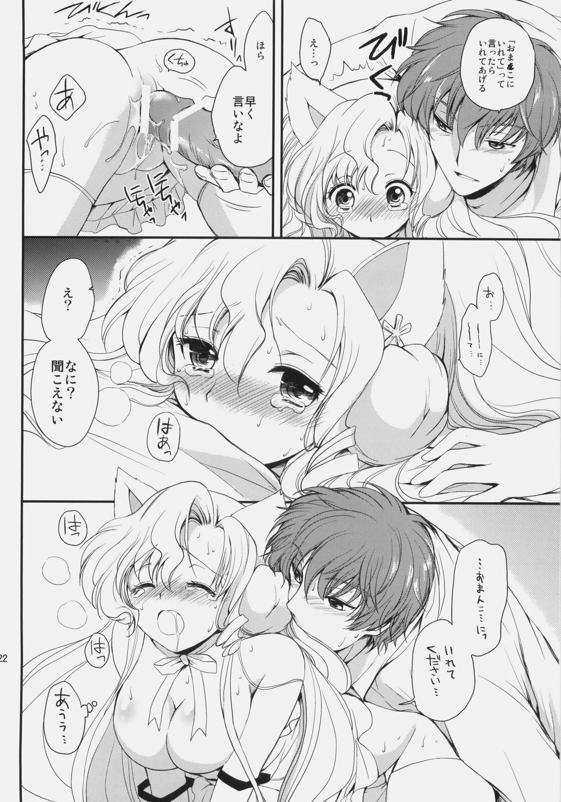 (C76) [Kurimomo (Tsukako)] Nekomimi Juliet (Code Geass: Lelouch of the Rebellion) page 21 full