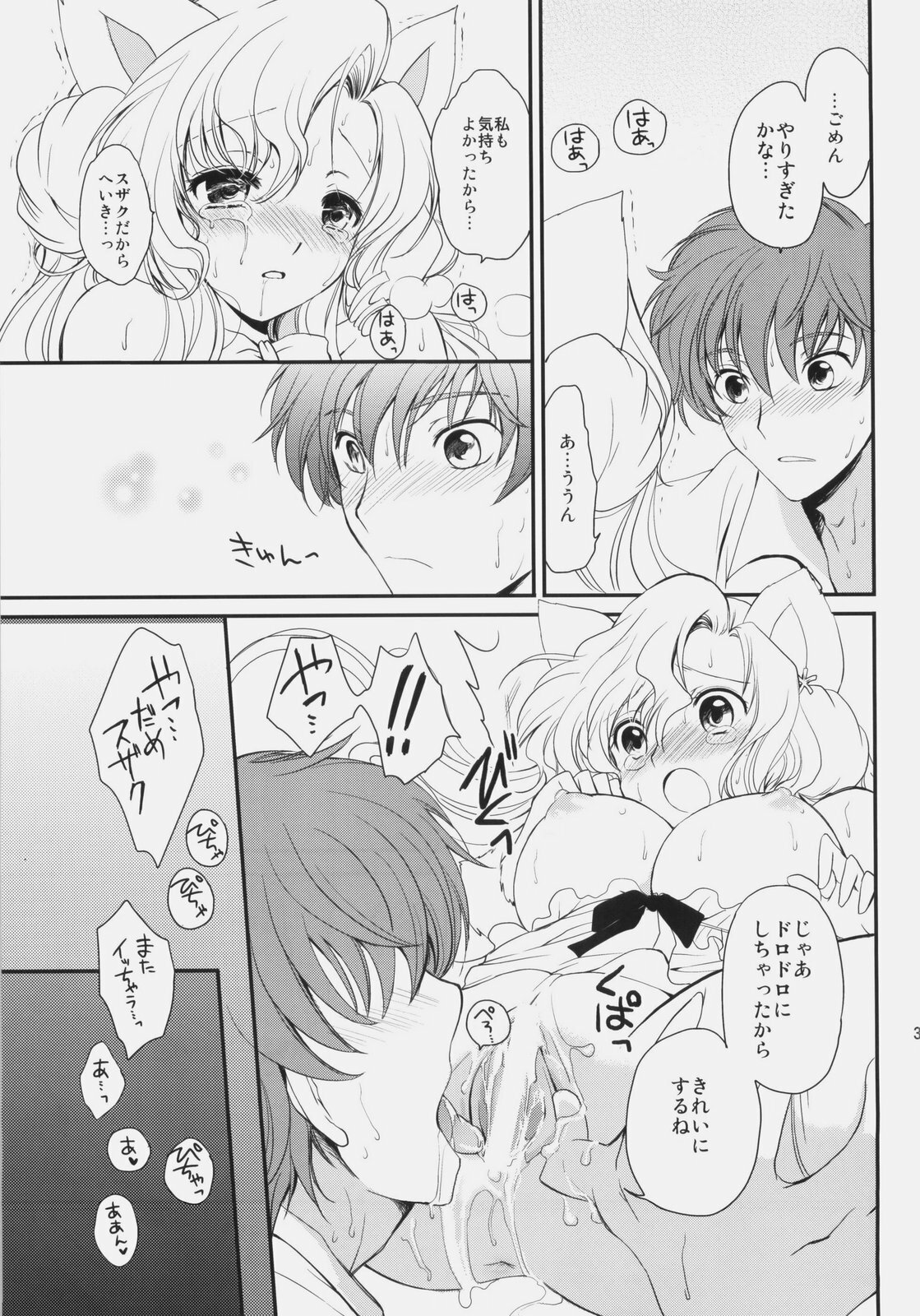 (C76) [Kurimomo (Tsukako)] Nekomimi Juliet (Code Geass: Lelouch of the Rebellion) page 30 full