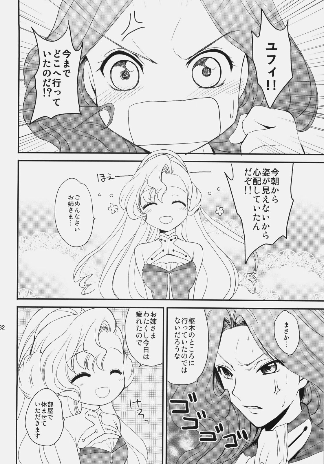 (C76) [Kurimomo (Tsukako)] Nekomimi Juliet (Code Geass: Lelouch of the Rebellion) page 31 full