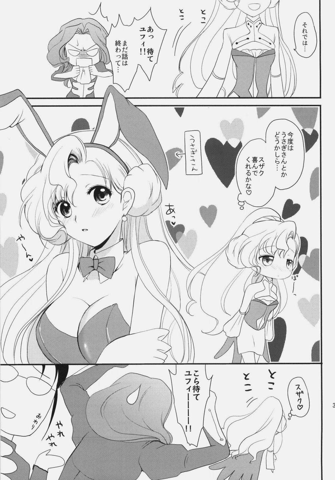 (C76) [Kurimomo (Tsukako)] Nekomimi Juliet (Code Geass: Lelouch of the Rebellion) page 32 full