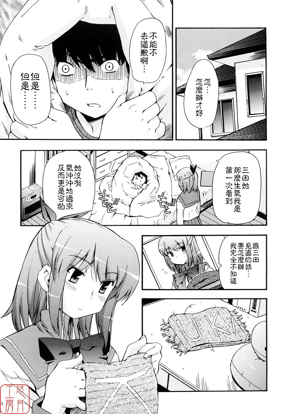 [Inu] Hatsu Inu 3 - Anfang Hund Drei [Chinese] [悠月工房] page 113 full