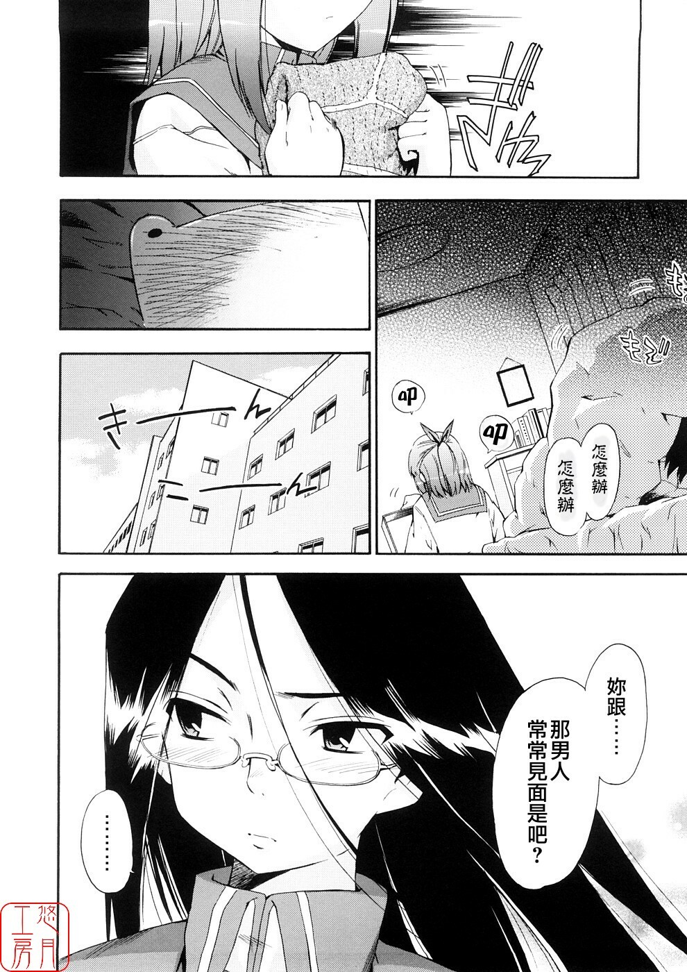 [Inu] Hatsu Inu 3 - Anfang Hund Drei [Chinese] [悠月工房] page 114 full