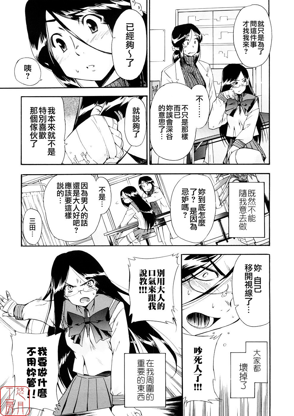 [Inu] Hatsu Inu 3 - Anfang Hund Drei [Chinese] [悠月工房] page 115 full