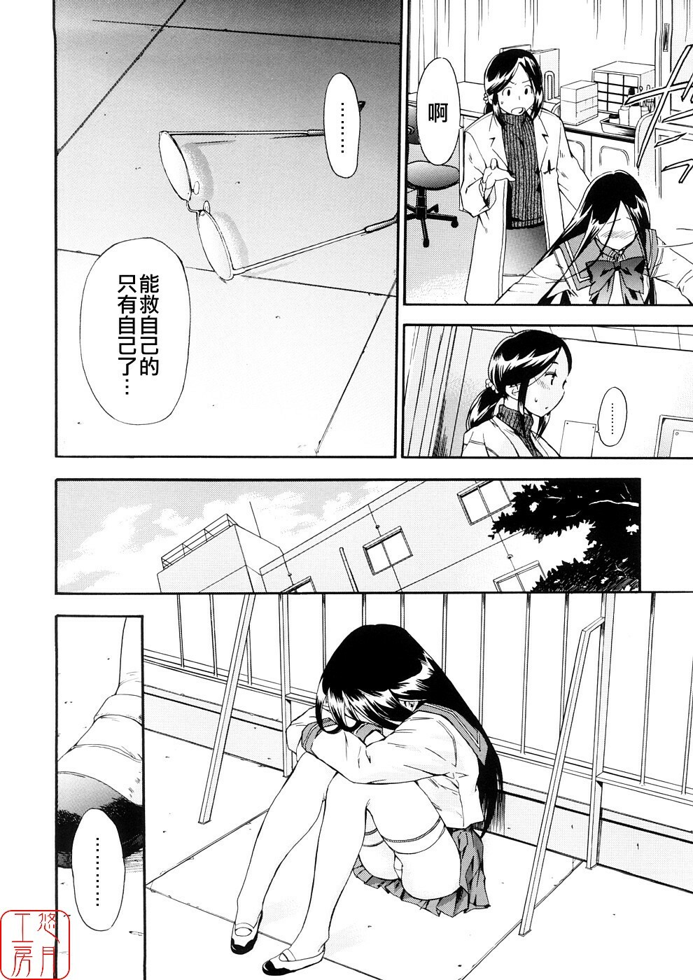 [Inu] Hatsu Inu 3 - Anfang Hund Drei [Chinese] [悠月工房] page 118 full