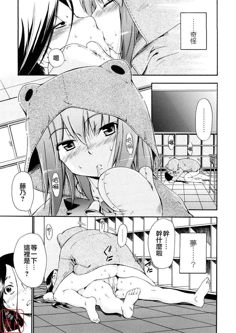 [Inu] Hatsu Inu 3 - Anfang Hund Drei [Chinese] [悠月工房] page 121 full