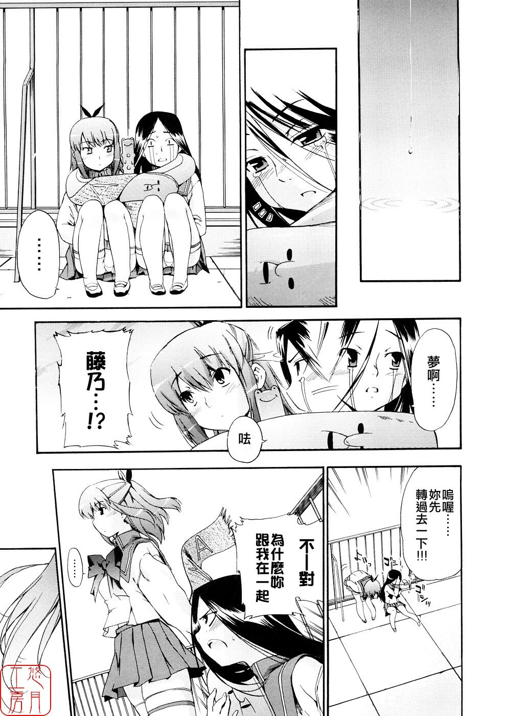 [Inu] Hatsu Inu 3 - Anfang Hund Drei [Chinese] [悠月工房] page 131 full