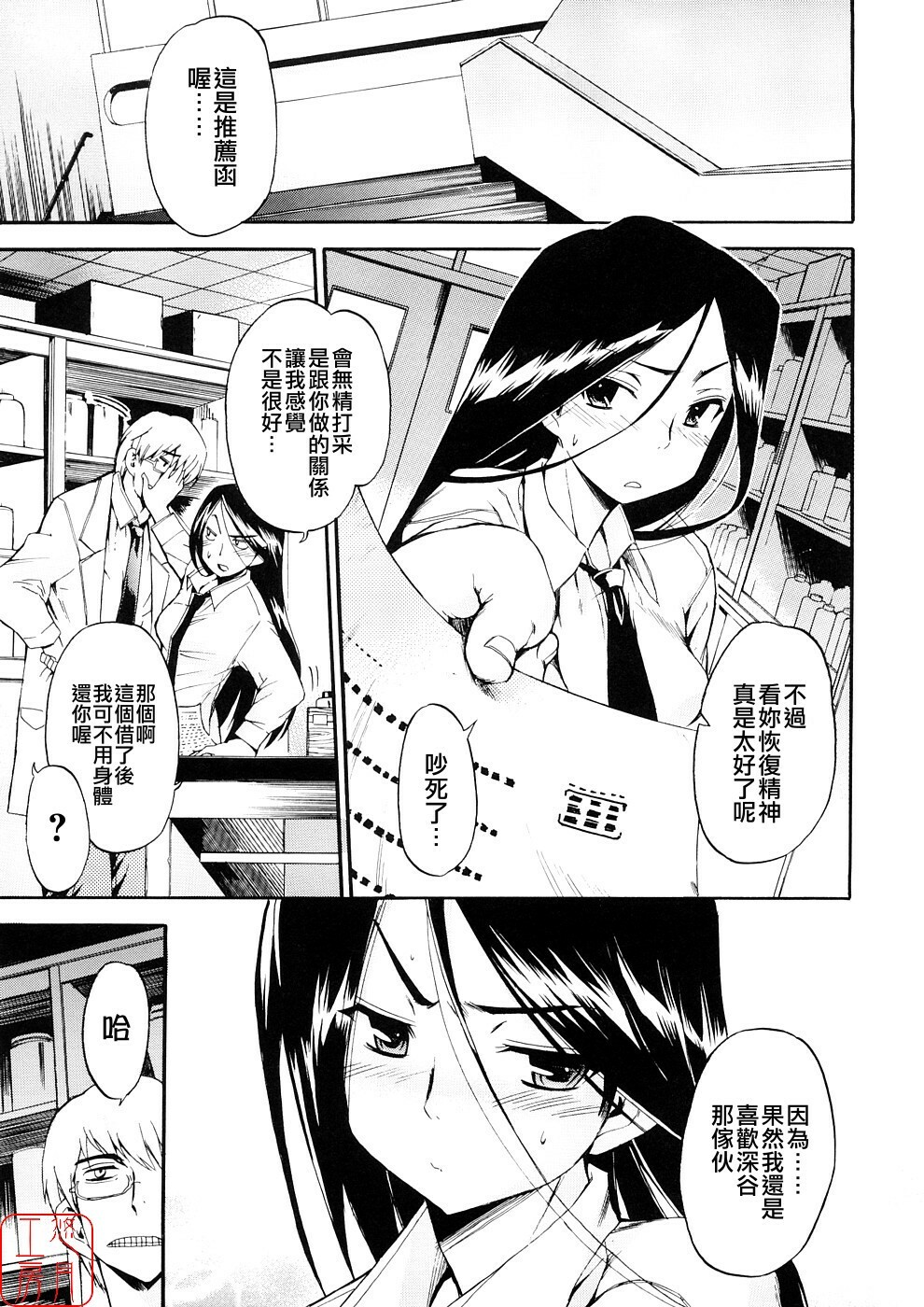 [Inu] Hatsu Inu 3 - Anfang Hund Drei [Chinese] [悠月工房] page 133 full