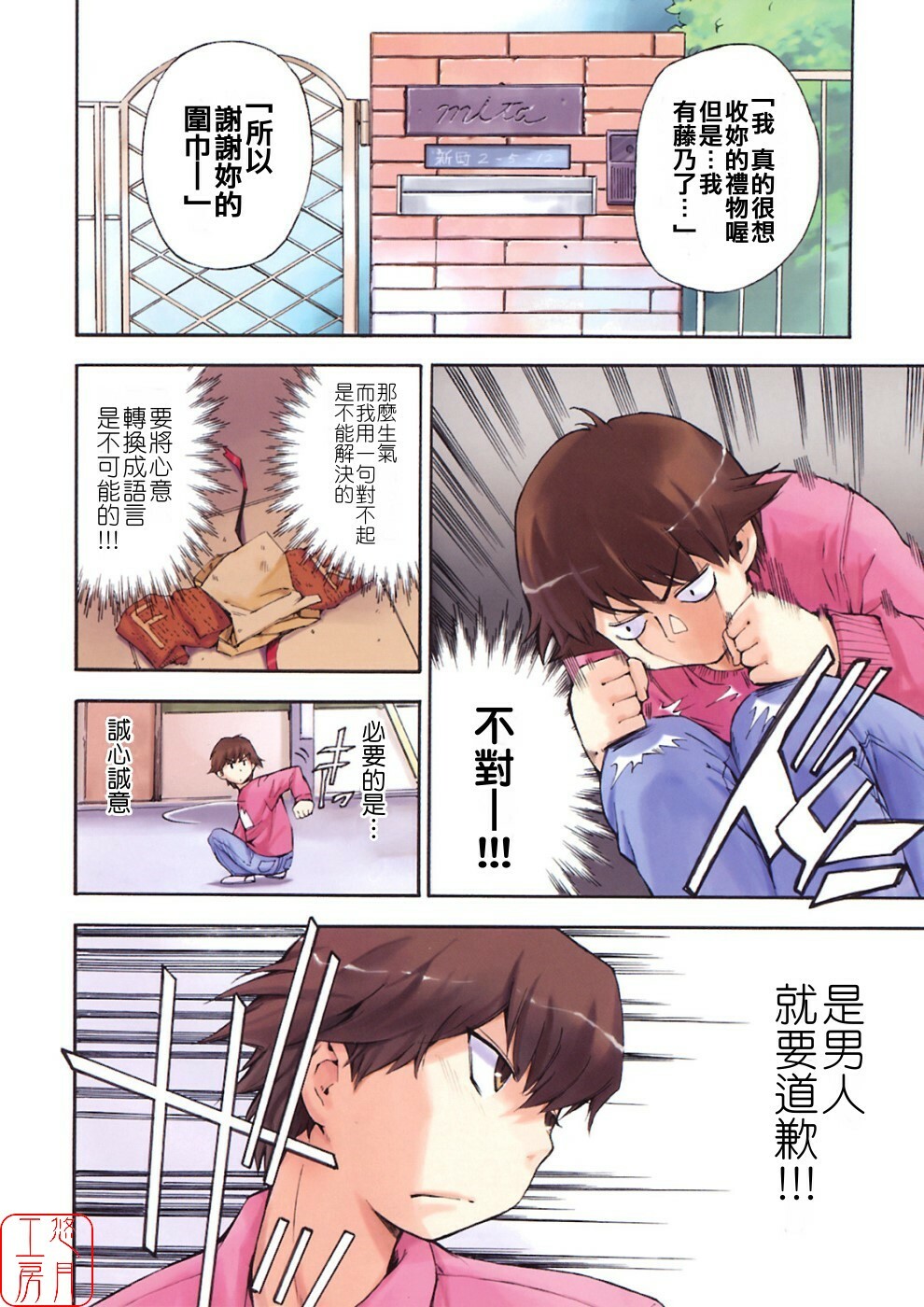 [Inu] Hatsu Inu 3 - Anfang Hund Drei [Chinese] [悠月工房] page 137 full