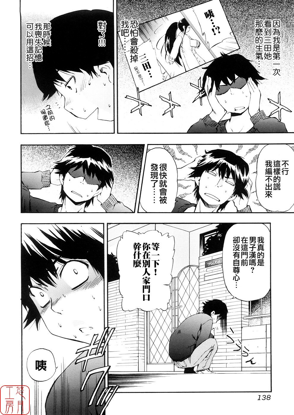 [Inu] Hatsu Inu 3 - Anfang Hund Drei [Chinese] [悠月工房] page 139 full