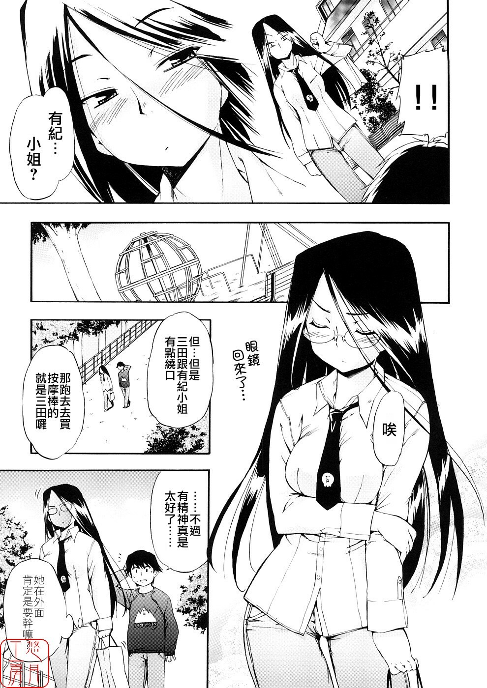 [Inu] Hatsu Inu 3 - Anfang Hund Drei [Chinese] [悠月工房] page 140 full