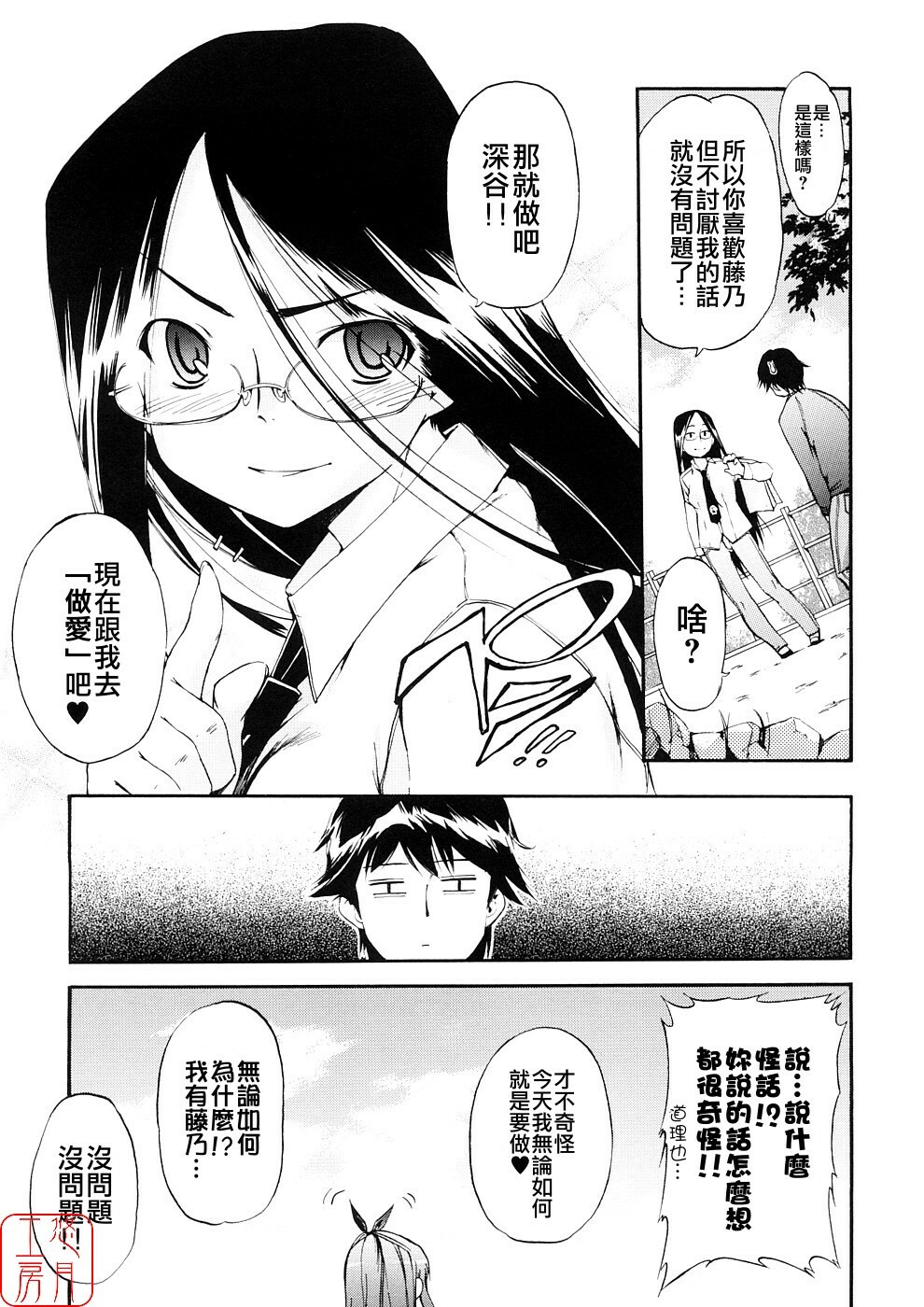 [Inu] Hatsu Inu 3 - Anfang Hund Drei [Chinese] [悠月工房] page 144 full