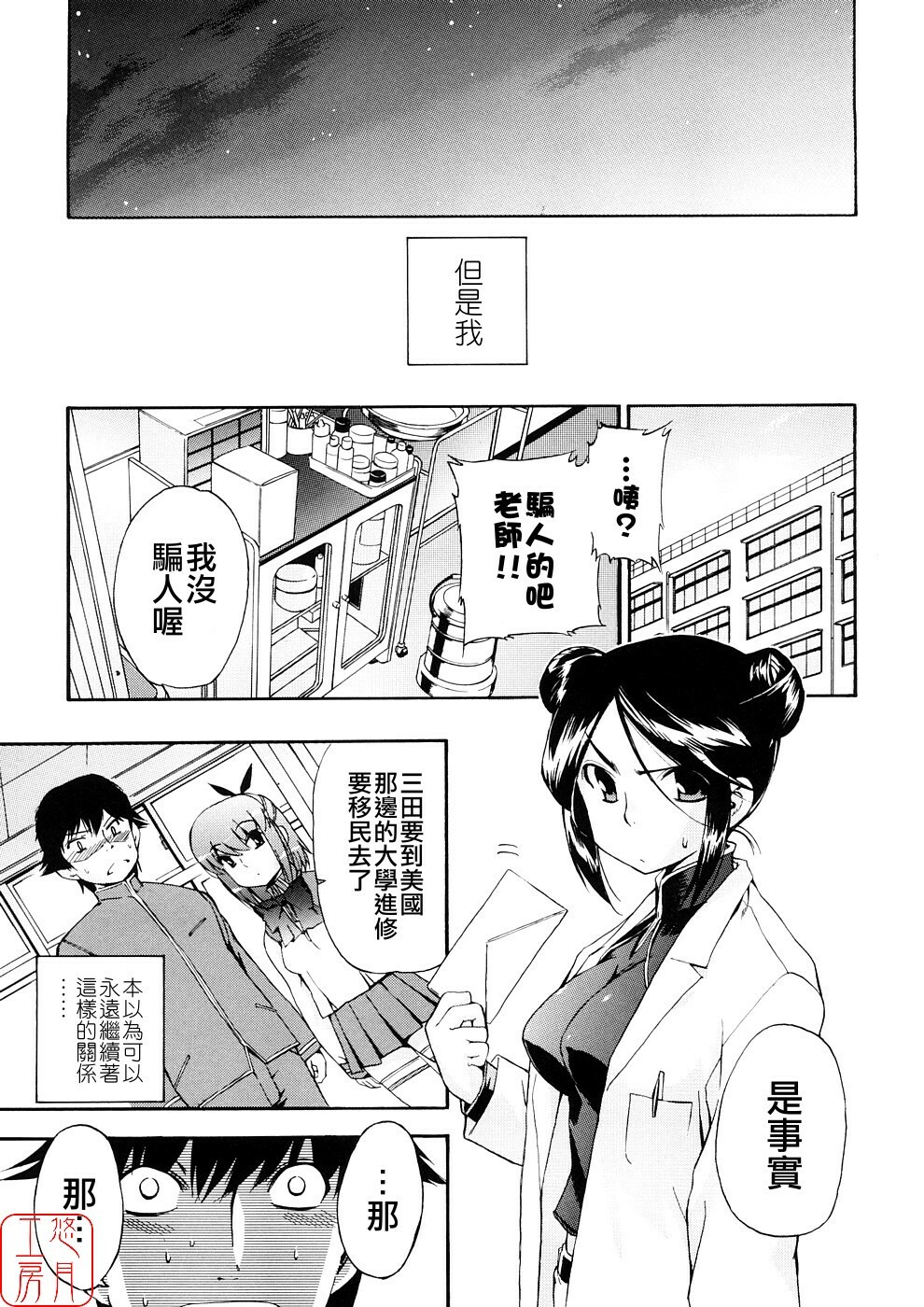 [Inu] Hatsu Inu 3 - Anfang Hund Drei [Chinese] [悠月工房] page 158 full