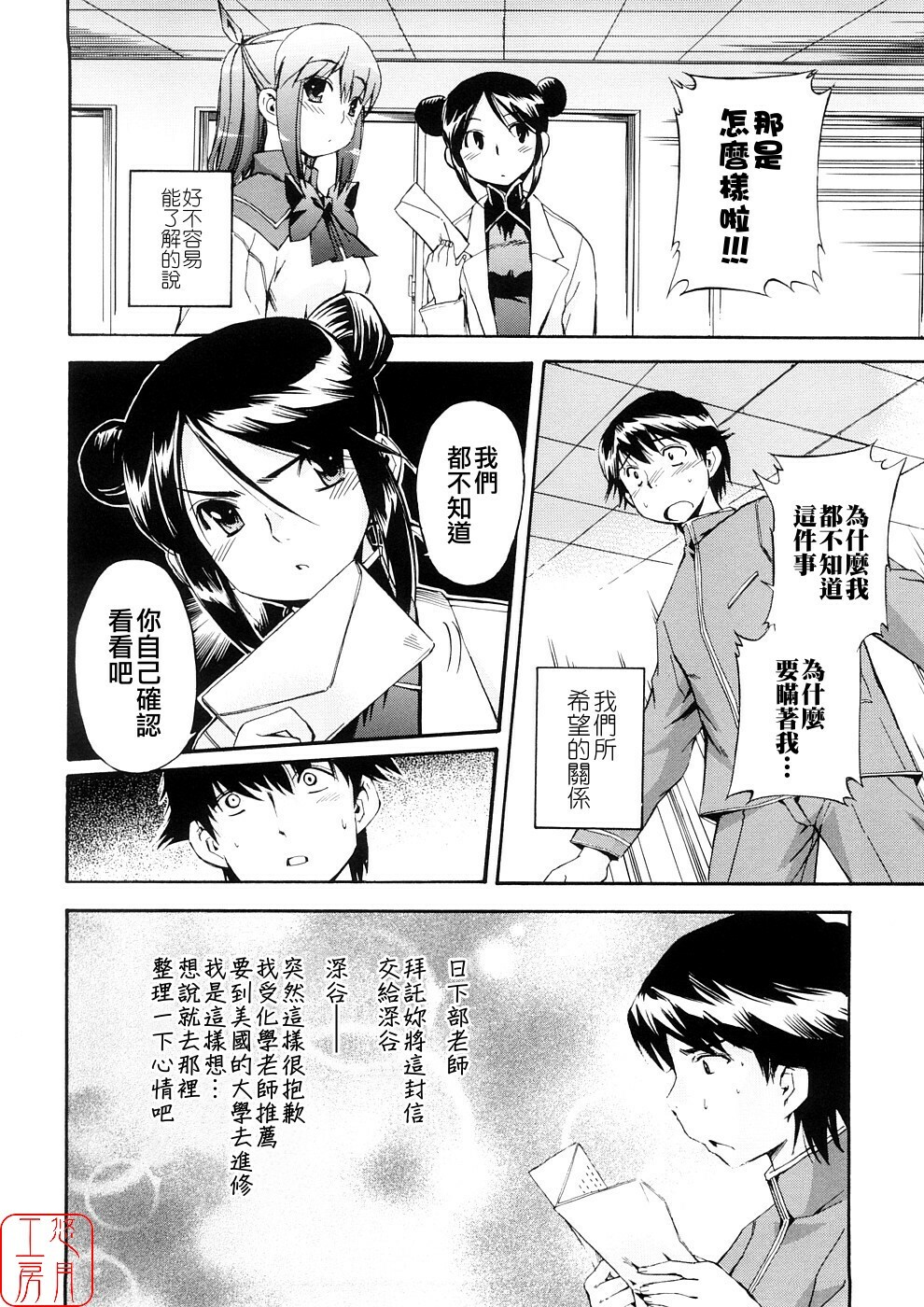 [Inu] Hatsu Inu 3 - Anfang Hund Drei [Chinese] [悠月工房] page 159 full