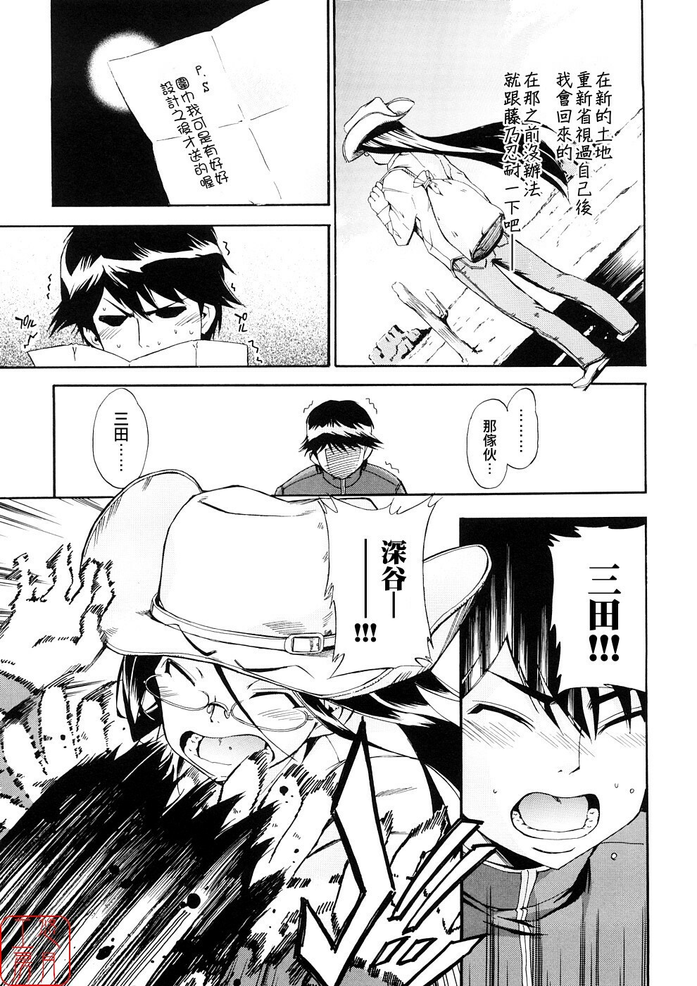 [Inu] Hatsu Inu 3 - Anfang Hund Drei [Chinese] [悠月工房] page 160 full