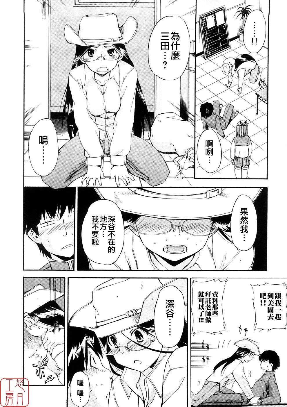 [Inu] Hatsu Inu 3 - Anfang Hund Drei [Chinese] [悠月工房] page 161 full