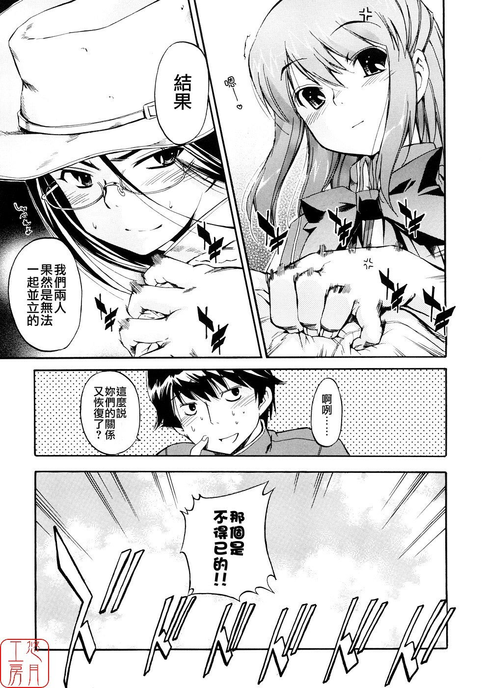 [Inu] Hatsu Inu 3 - Anfang Hund Drei [Chinese] [悠月工房] page 162 full