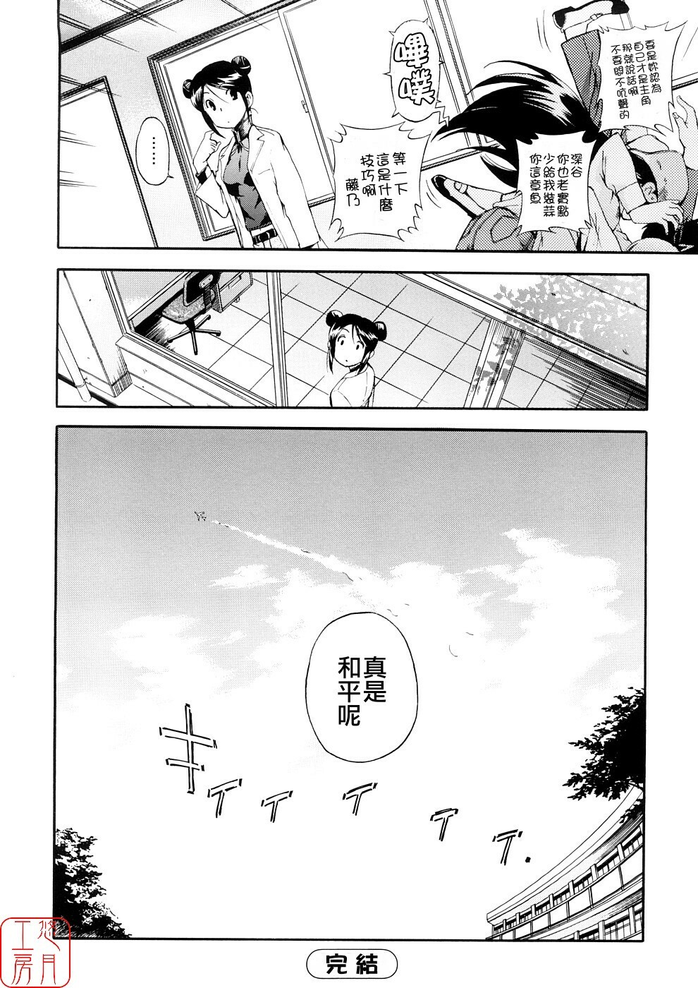 [Inu] Hatsu Inu 3 - Anfang Hund Drei [Chinese] [悠月工房] page 163 full