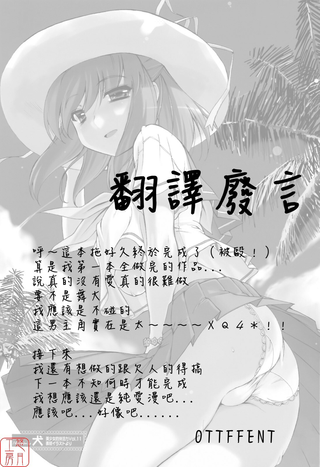 [Inu] Hatsu Inu 3 - Anfang Hund Drei [Chinese] [悠月工房] page 168 full