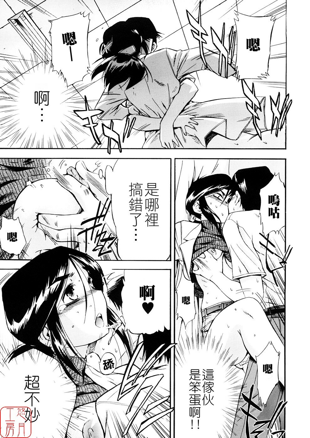 [Inu] Hatsu Inu 3 - Anfang Hund Drei [Chinese] [悠月工房] page 24 full