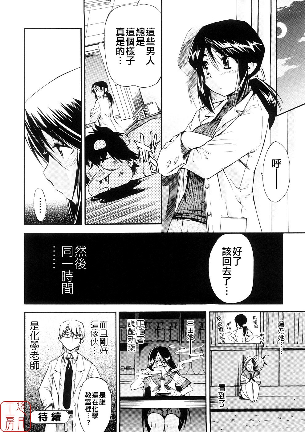 [Inu] Hatsu Inu 3 - Anfang Hund Drei [Chinese] [悠月工房] page 37 full