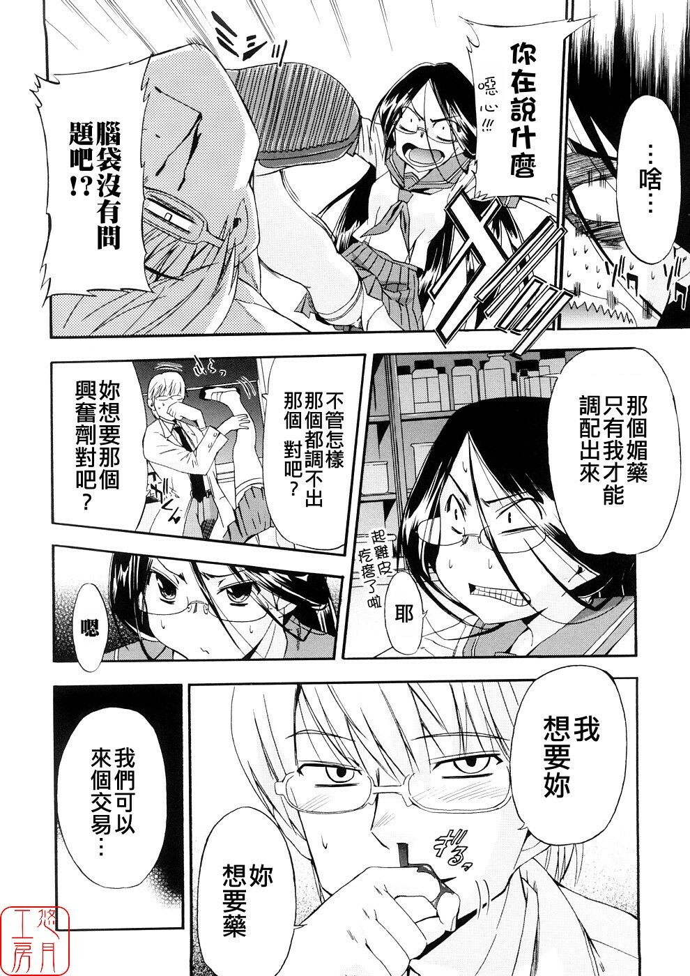 [Inu] Hatsu Inu 3 - Anfang Hund Drei [Chinese] [悠月工房] page 41 full