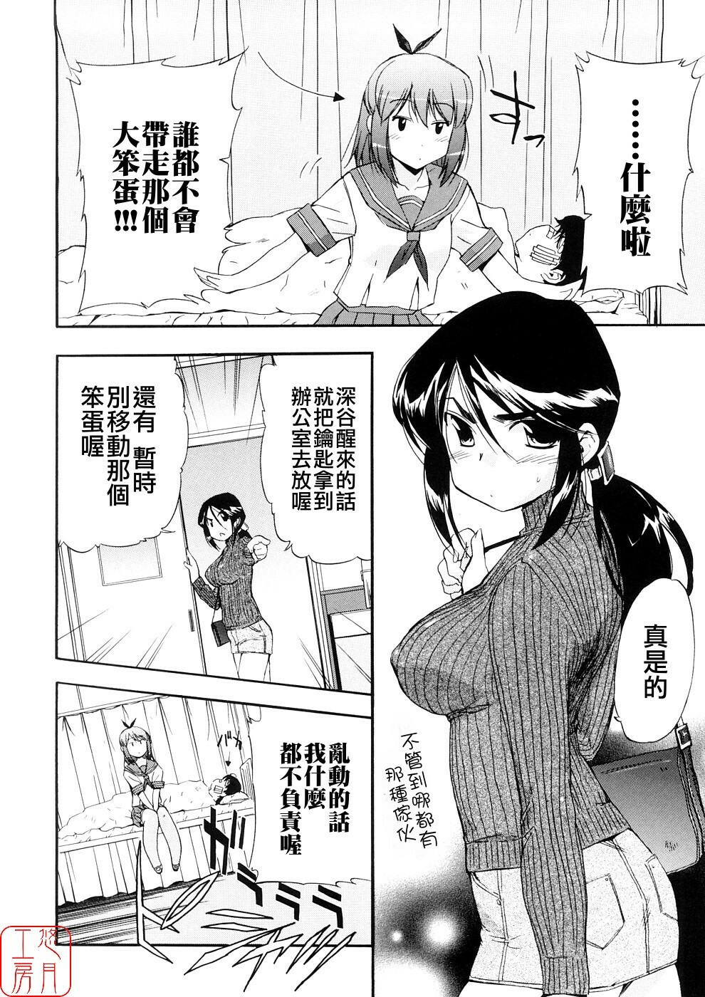 [Inu] Hatsu Inu 3 - Anfang Hund Drei [Chinese] [悠月工房] page 43 full