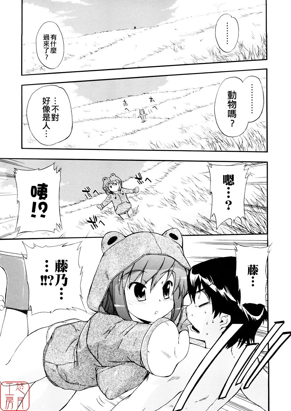 [Inu] Hatsu Inu 3 - Anfang Hund Drei [Chinese] [悠月工房] page 46 full