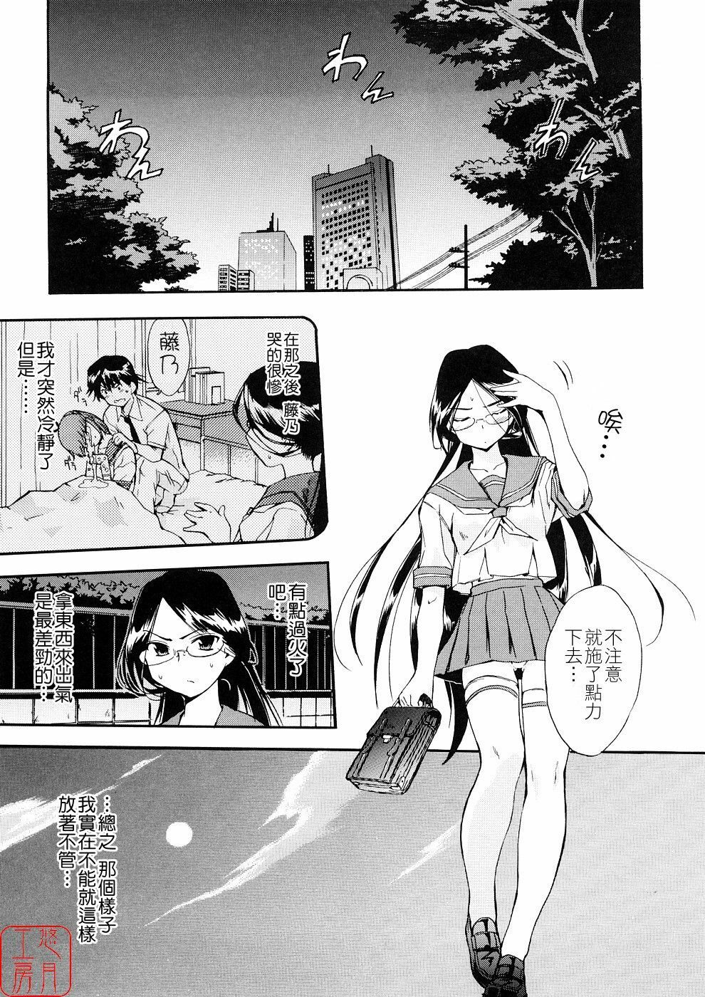 [Inu] Hatsu Inu 3 - Anfang Hund Drei [Chinese] [悠月工房] page 68 full