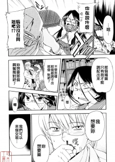 [Inu] Hatsu Inu 3 - Anfang Hund Drei [Chinese] [悠月工房] - page 41