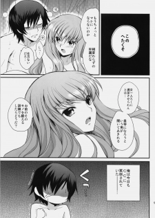 (C76) [Kurimomo (Tsukako)] Love Like Trick (Code Geass) - page 3