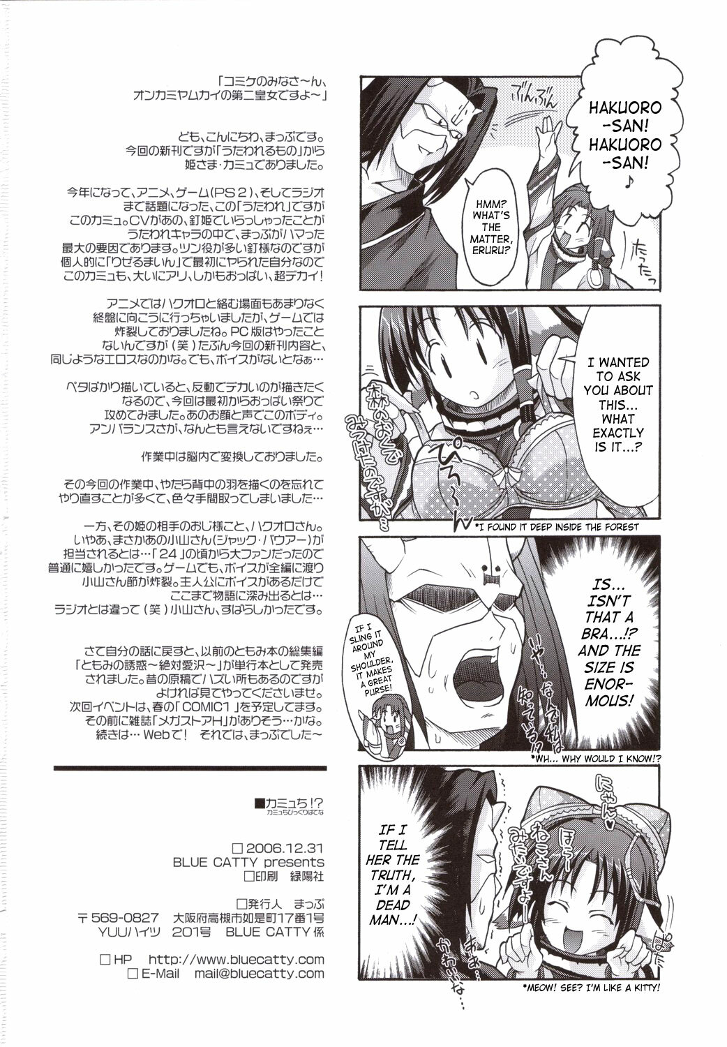 (C71) [Blue Catty (Map)] Kamyuchi!? - The Princess of Onkamiyamukai - (Utawarerumono) [English] [SaHa] [Decensored] page 21 full