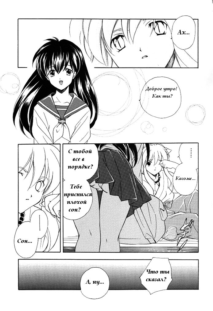 [Kyougetsutei (Miyashita Miki, Mochizuki Nana)] Inugami (Inuyasha) [Russian] [Eskar] page 14 full