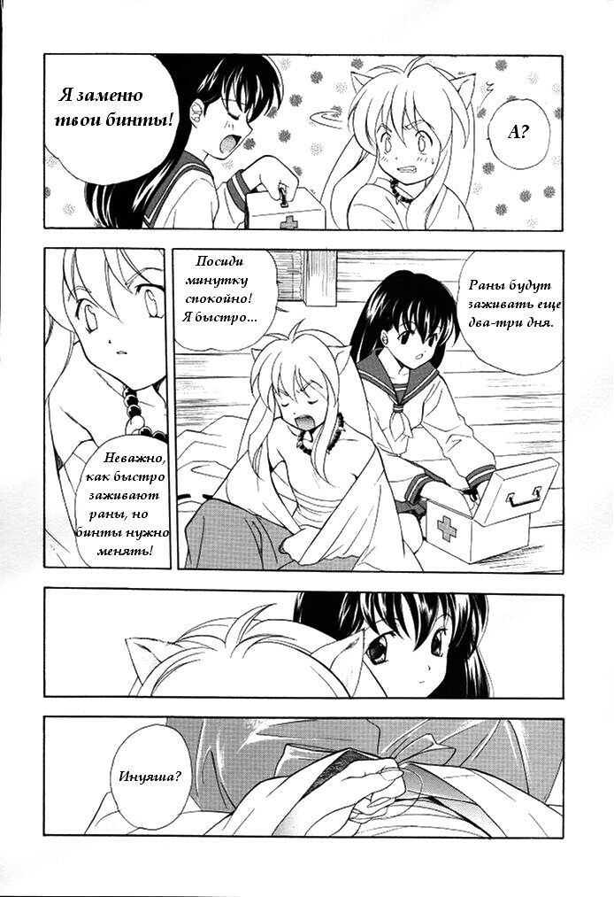 [Kyougetsutei (Miyashita Miki, Mochizuki Nana)] Inugami (Inuyasha) [Russian] [Eskar] page 15 full