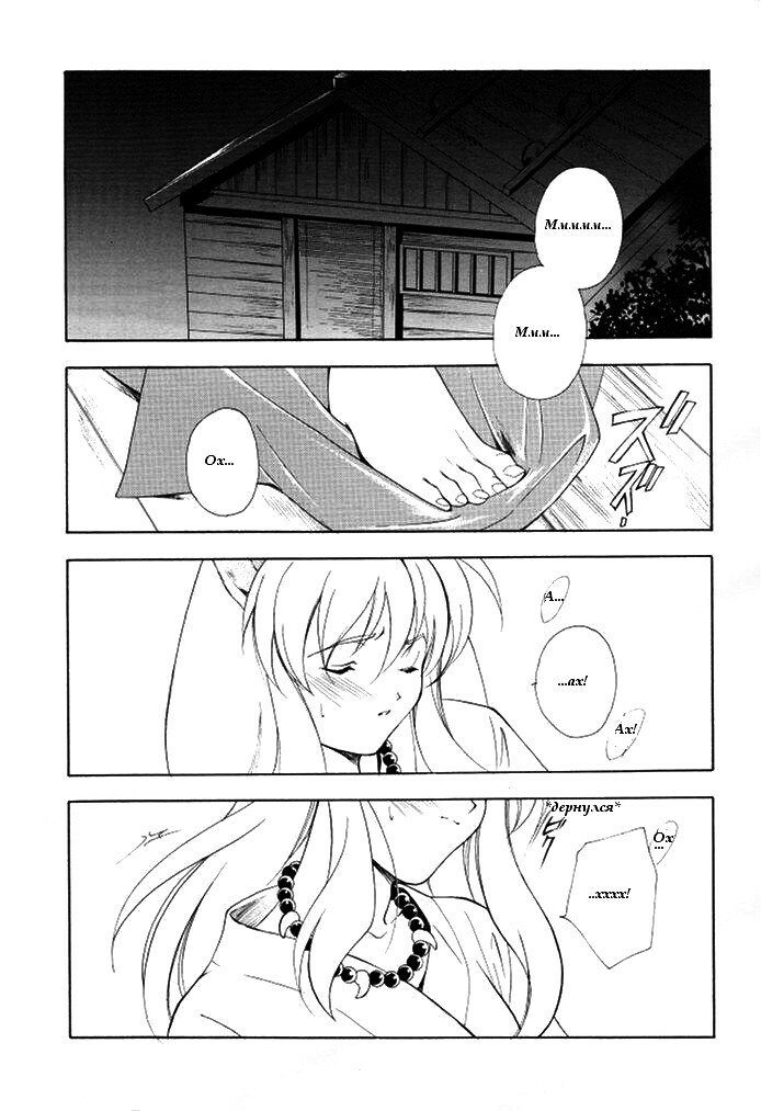 [Kyougetsutei (Miyashita Miki, Mochizuki Nana)] Inugami (Inuyasha) [Russian] [Eskar] page 4 full