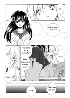 [Kyougetsutei (Miyashita Miki, Mochizuki Nana)] Inugami (Inuyasha) [Russian] [Eskar] - page 14