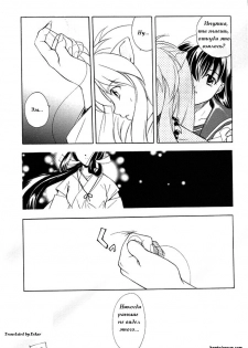 [Kyougetsutei (Miyashita Miki, Mochizuki Nana)] Inugami (Inuyasha) [Russian] [Eskar] - page 16