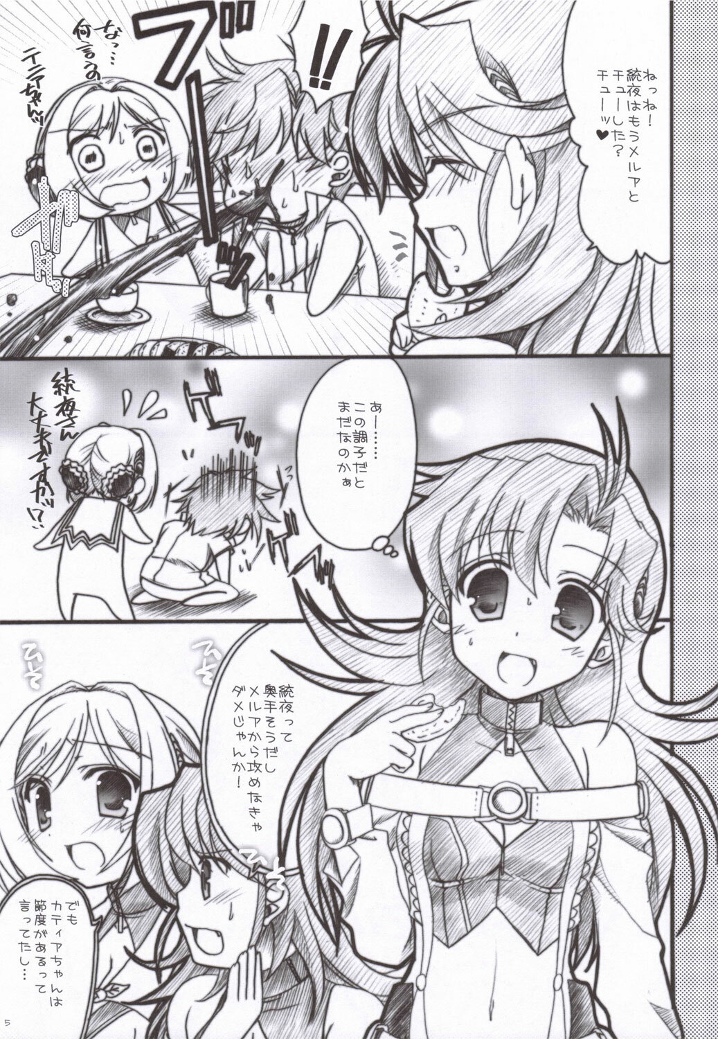 (SC30) [IIWAKE-GAISYA (Shigemiya Kyouhei)] MELMILK (Super Robot Wars) page 4 full