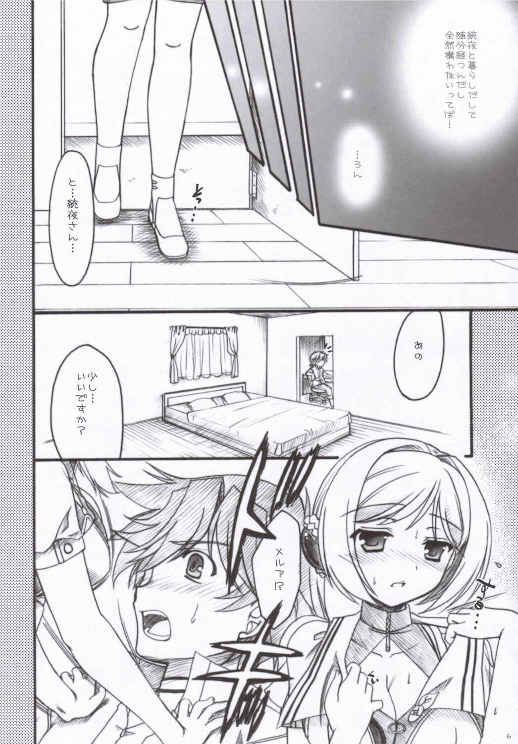 (SC30) [IIWAKE-GAISYA (Shigemiya Kyouhei)] MELMILK (Super Robot Wars) page 5 full