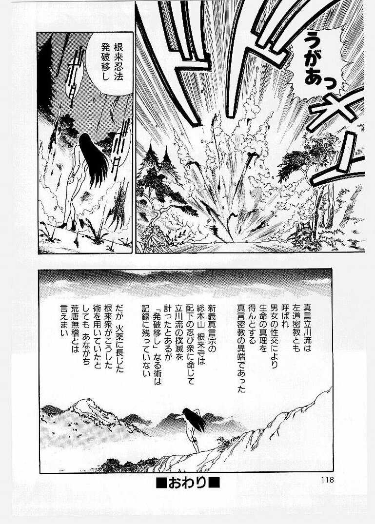 [KANKITEN] Dai Pinch! Torawarekko page 116 full