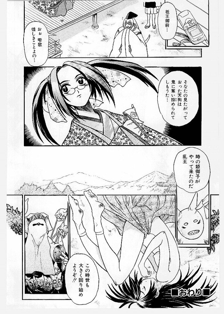 [KANKITEN] Dai Pinch! Torawarekko page 172 full