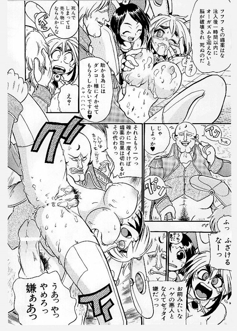 [KANKITEN] Dai Pinch! Torawarekko page 18 full