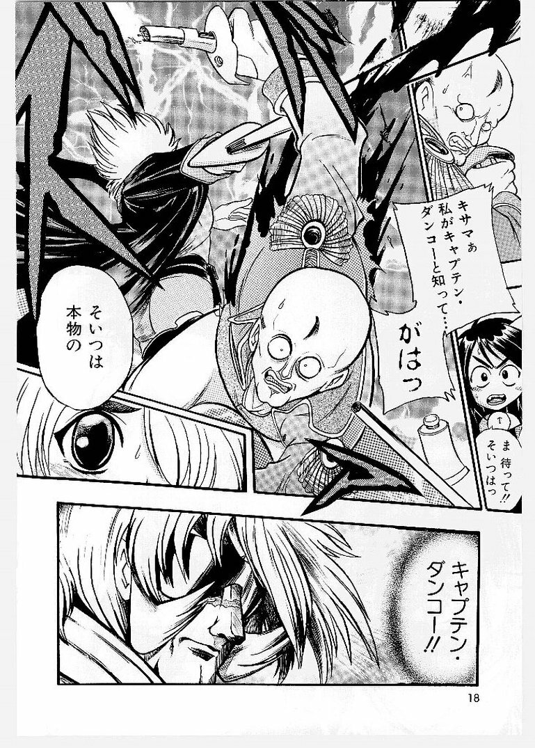 [KANKITEN] Dai Pinch! Torawarekko page 20 full