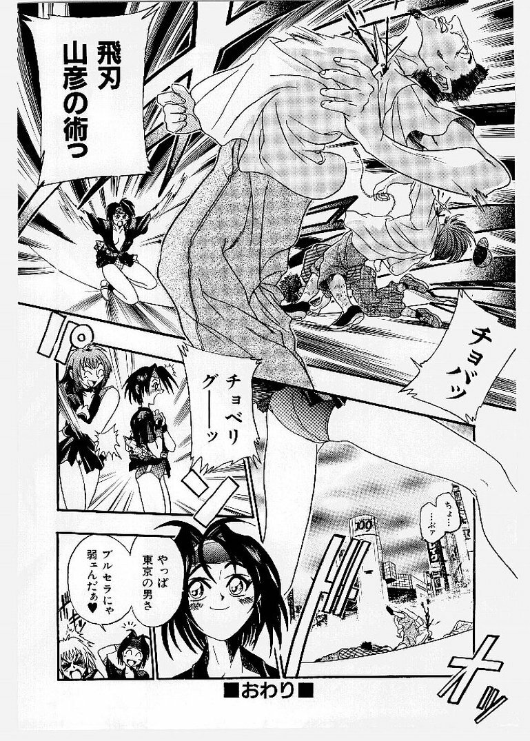 [KANKITEN] Dai Pinch! Torawarekko page 68 full