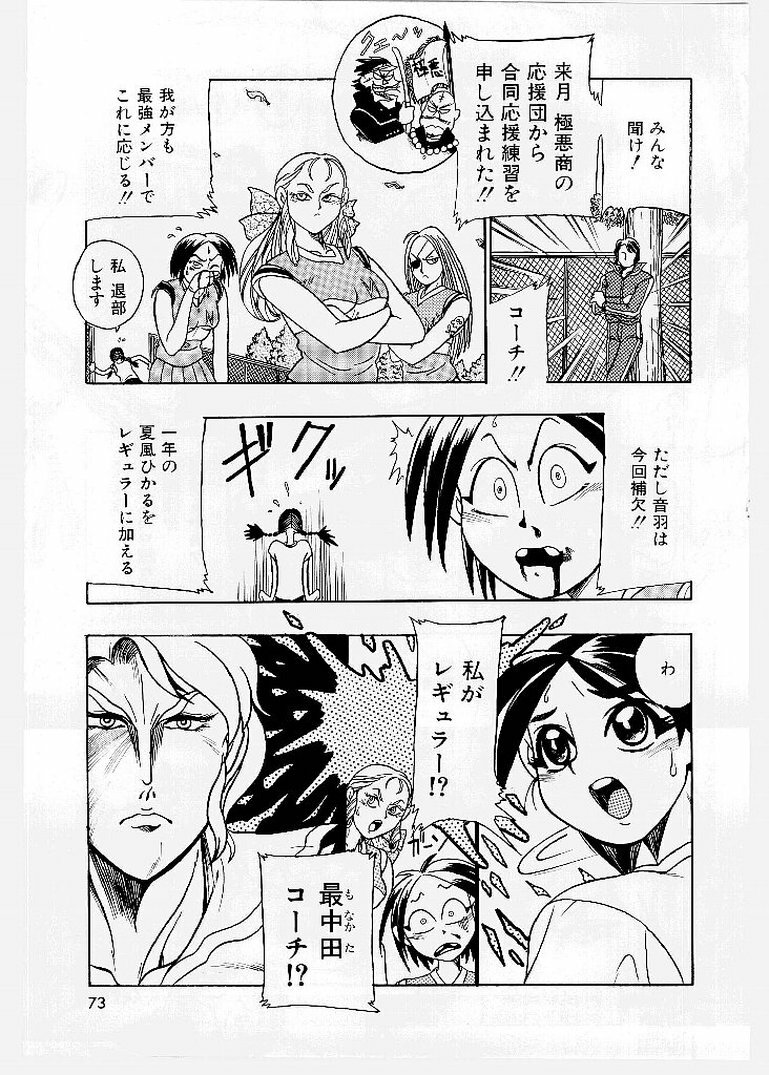 [KANKITEN] Dai Pinch! Torawarekko page 71 full