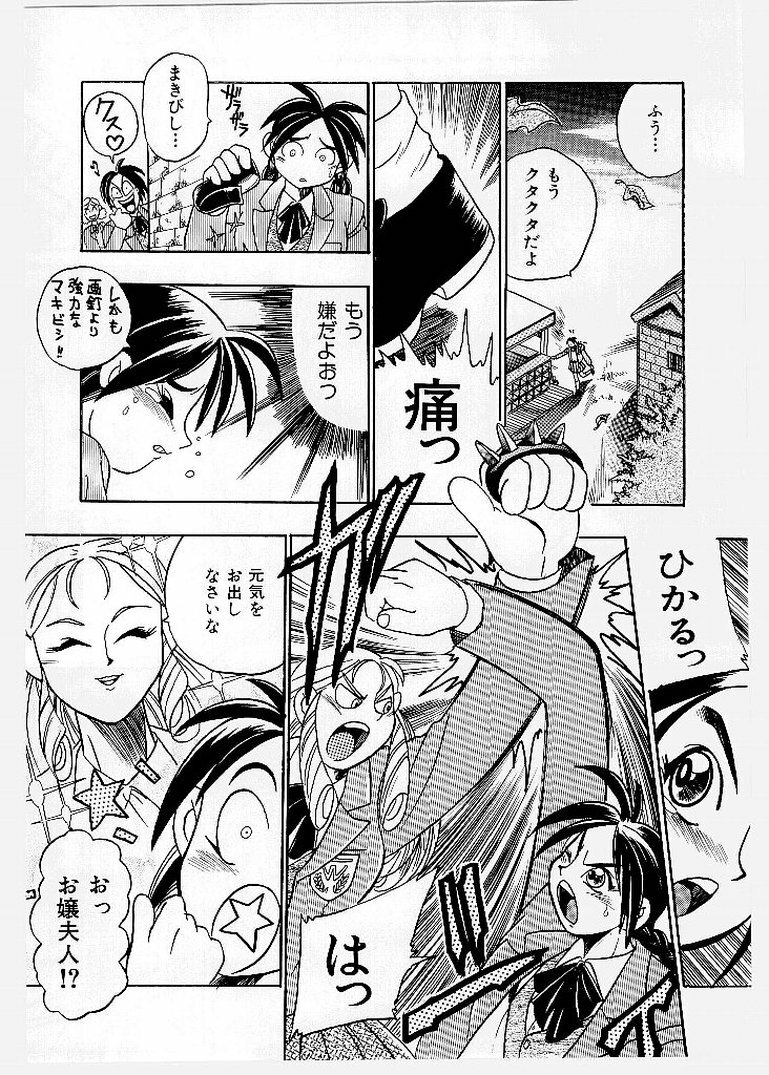 [KANKITEN] Dai Pinch! Torawarekko page 74 full