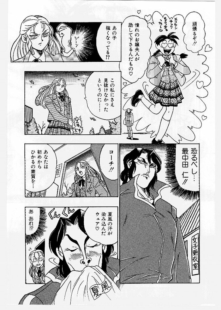 [KANKITEN] Dai Pinch! Torawarekko page 75 full