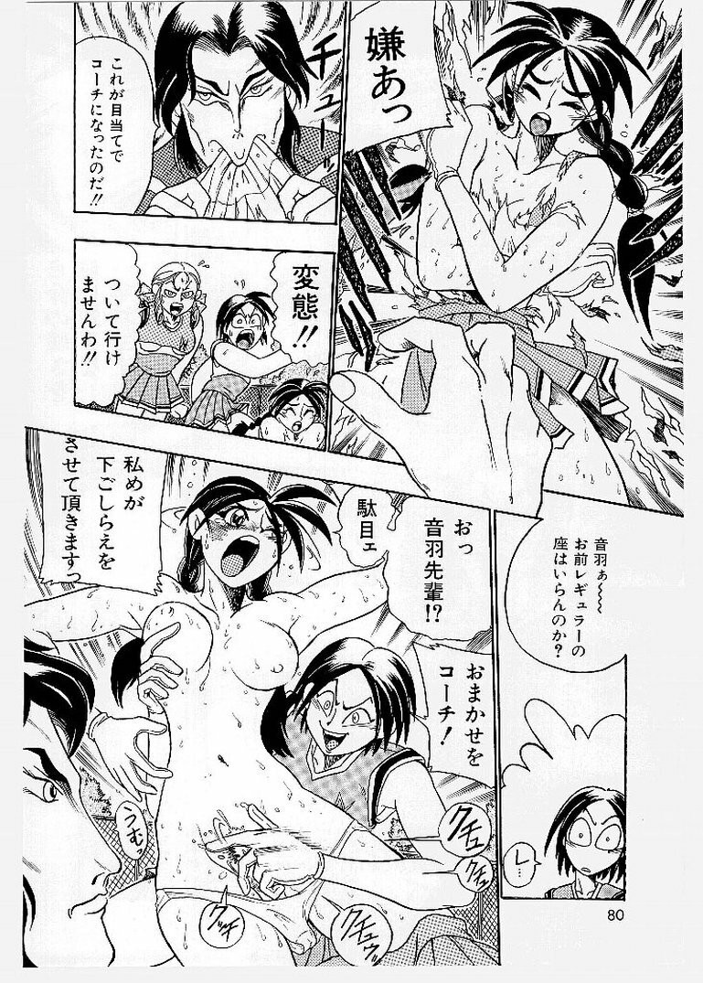 [KANKITEN] Dai Pinch! Torawarekko page 78 full